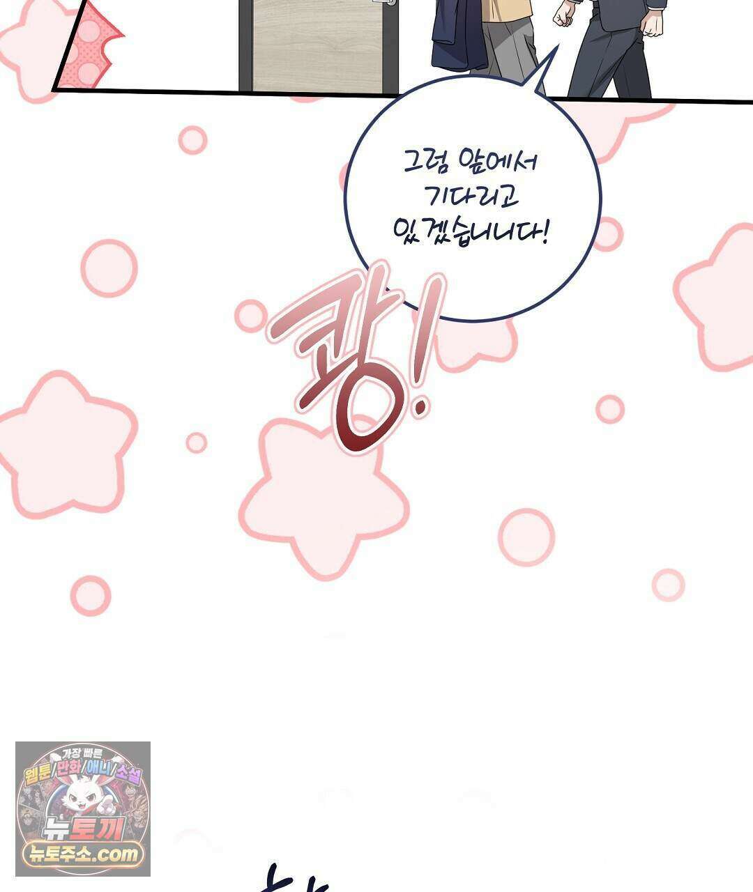 닳고 닳은 연애 25화 27