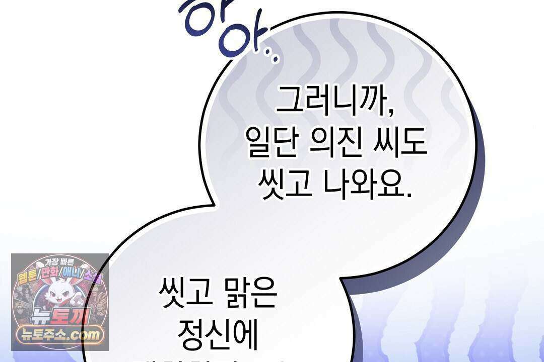 닳고 닳은 연애 25화 28