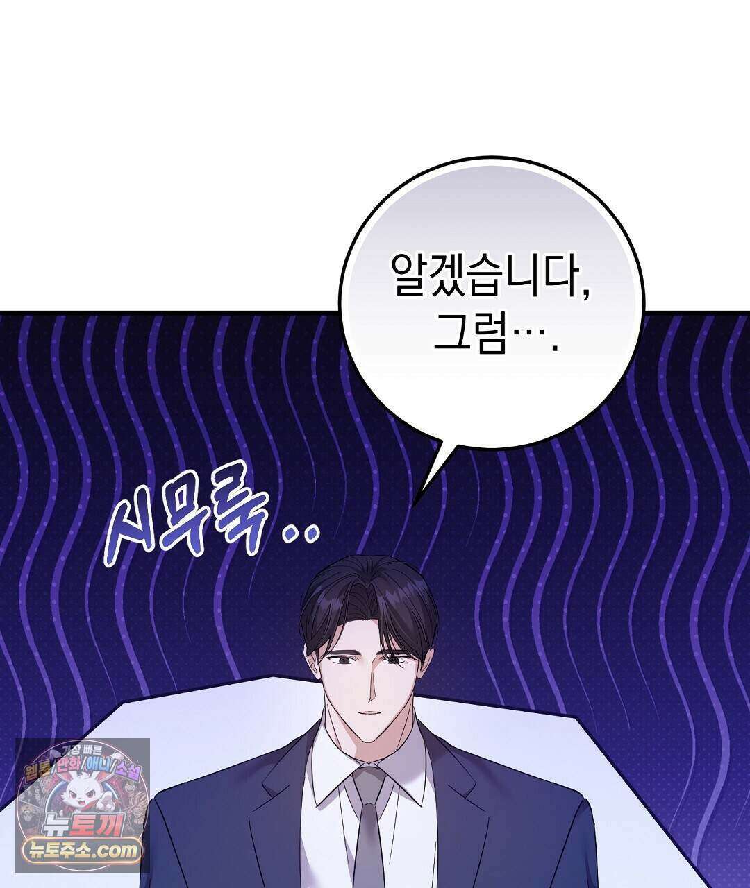 닳고 닳은 연애 25화 31