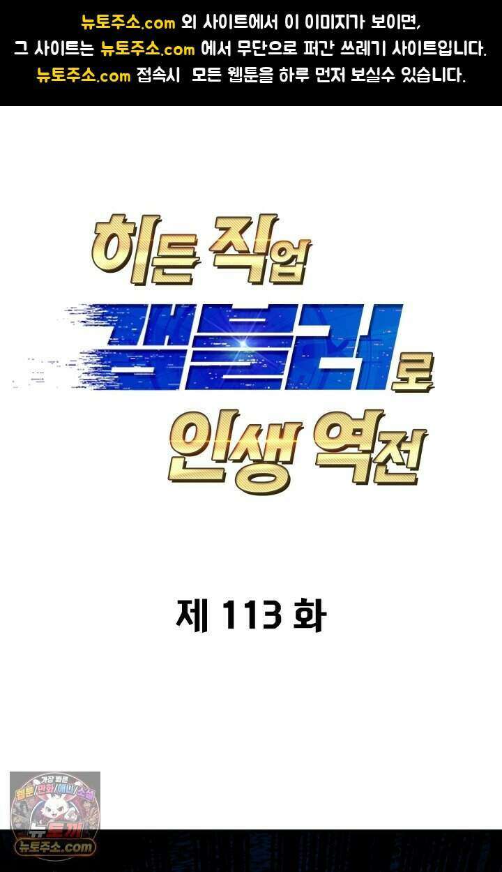 히든 직업 갬블러로 인생 역전 113화 1