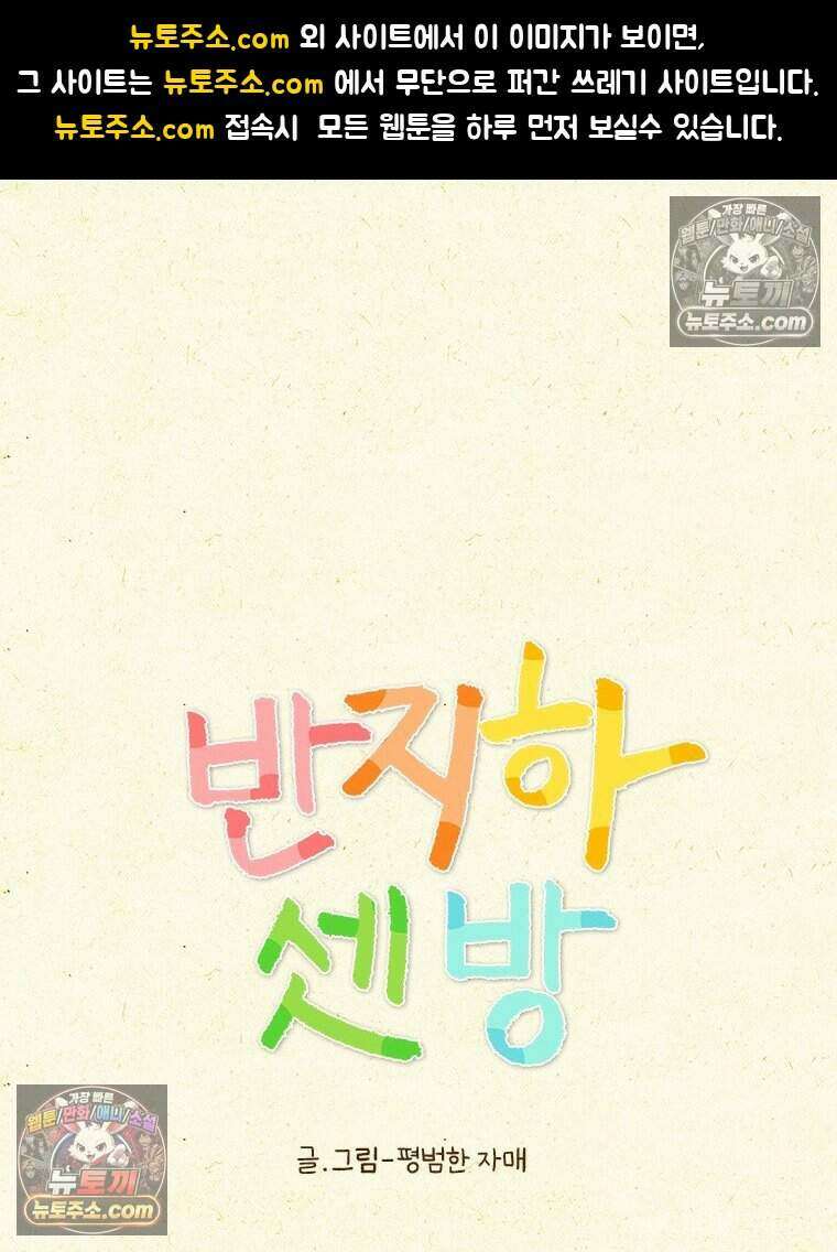 반지하셋방 417화 회사의 점심시간 1
