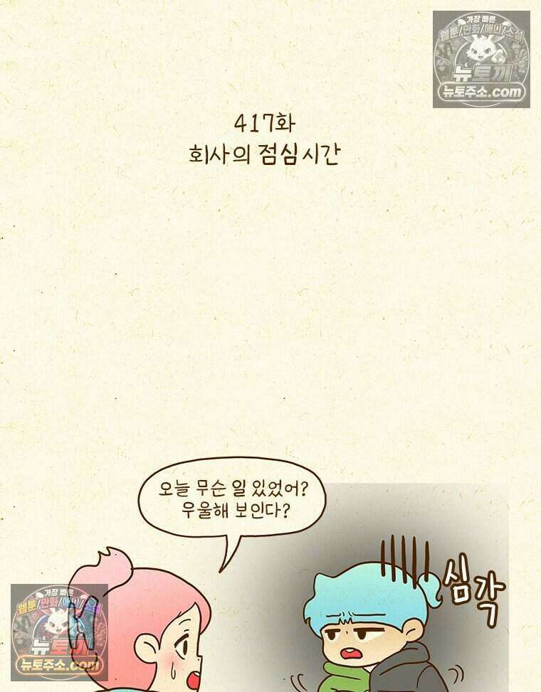 반지하셋방 417화 회사의 점심시간 2
