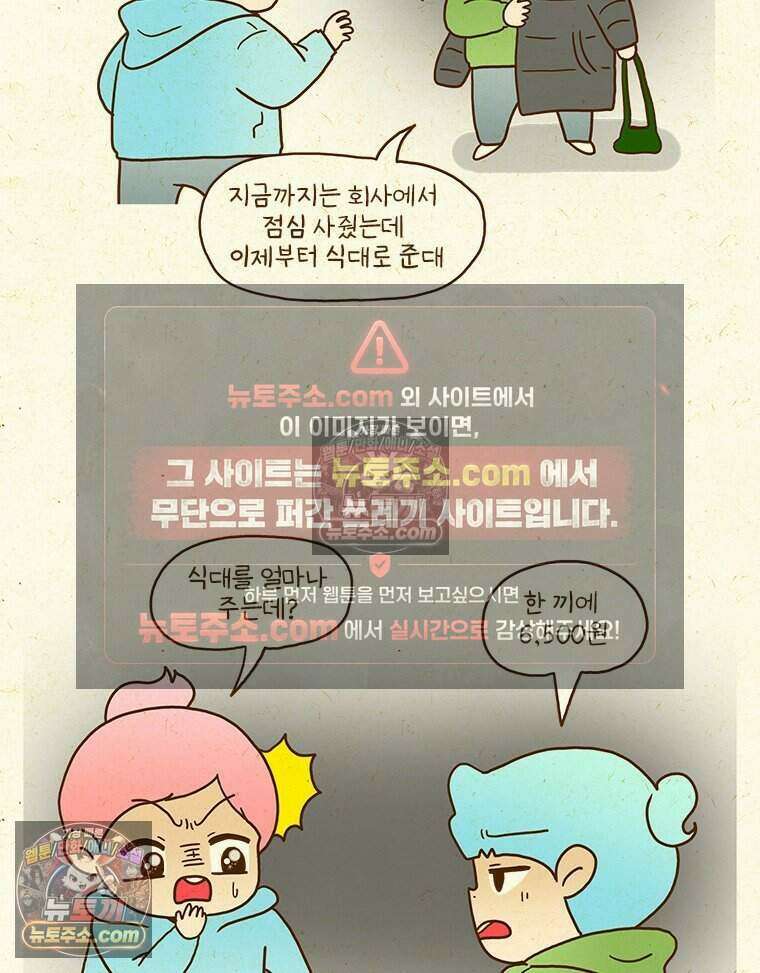 반지하셋방 417화 회사의 점심시간 3