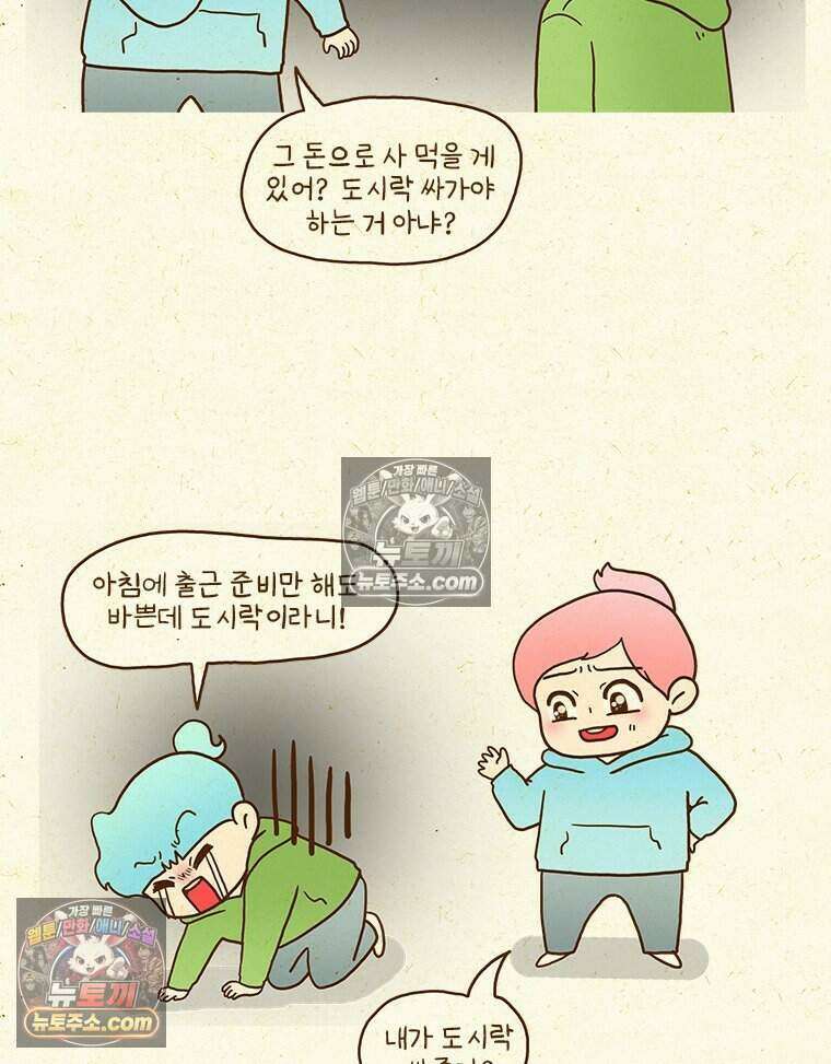 반지하셋방 417화 회사의 점심시간 4
