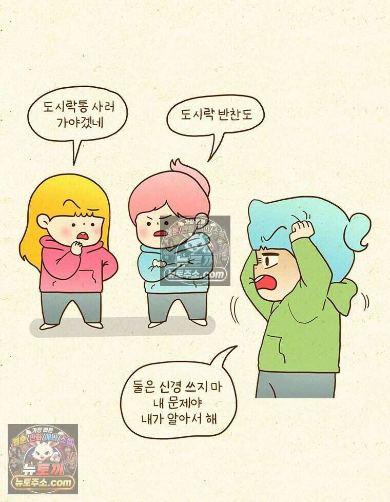 반지하셋방 417화 회사의 점심시간 6
