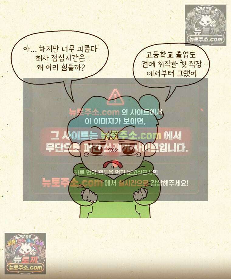반지하셋방 417화 회사의 점심시간 7