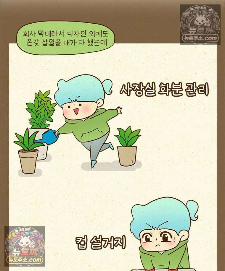 반지하셋방 417화 회사의 점심시간 8
