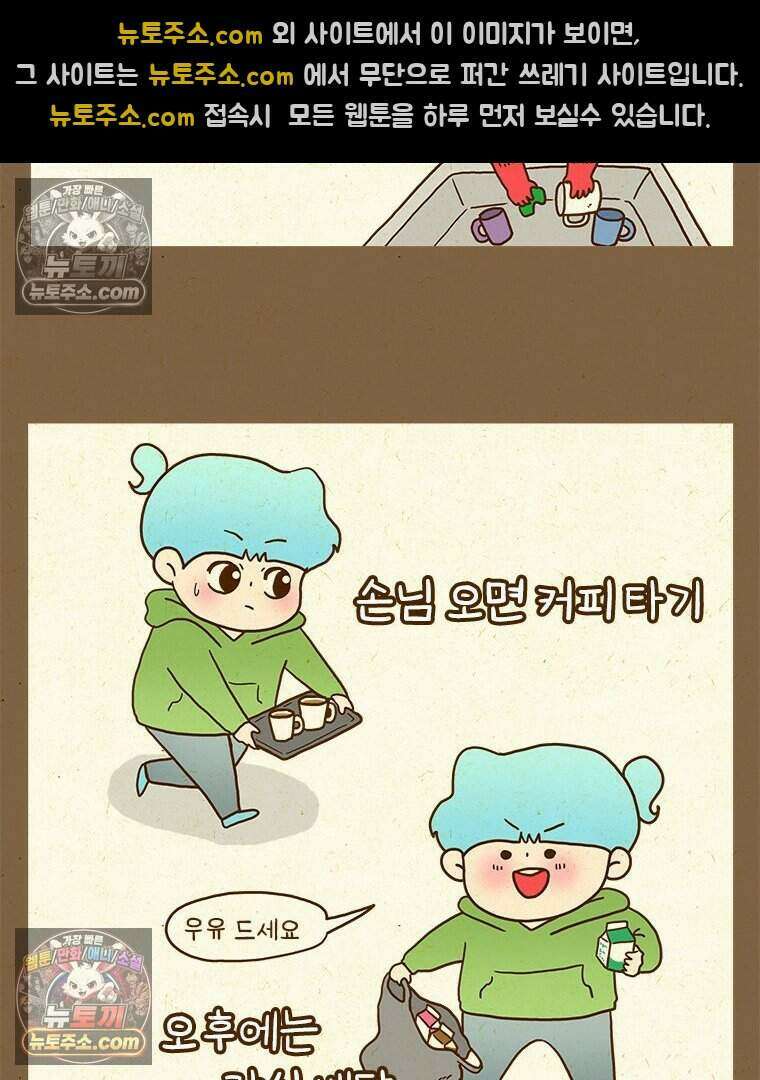 반지하셋방 417화 회사의 점심시간 9