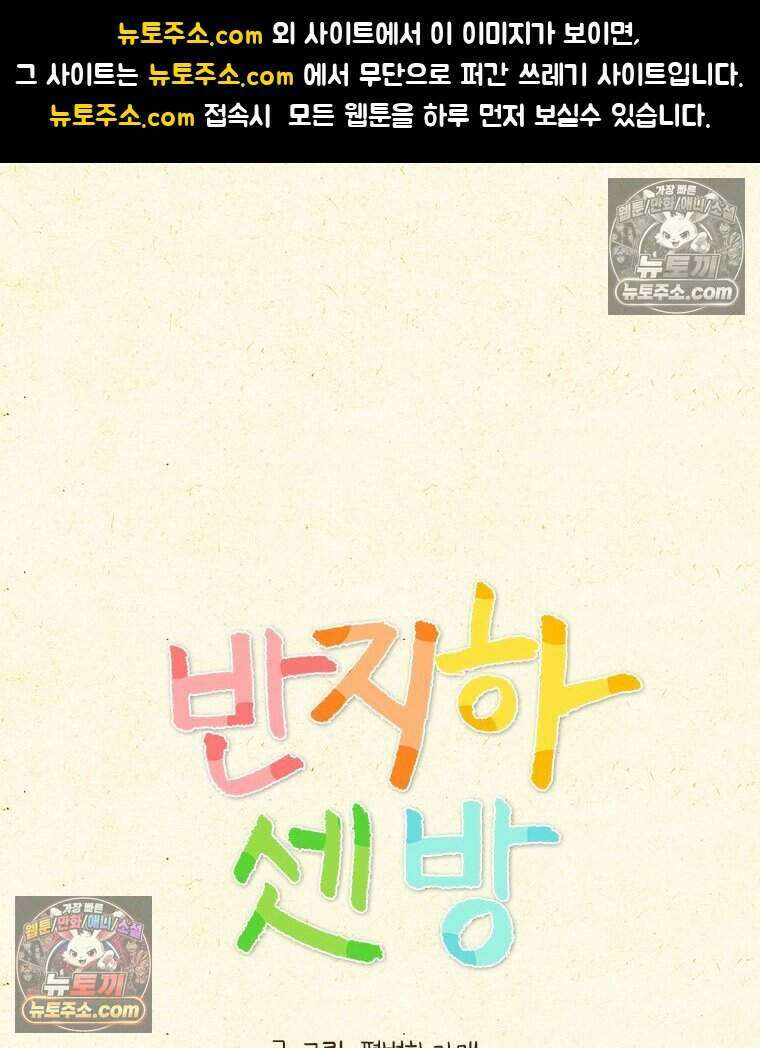 반지하셋방 427화 발에도 살이 찐다 1