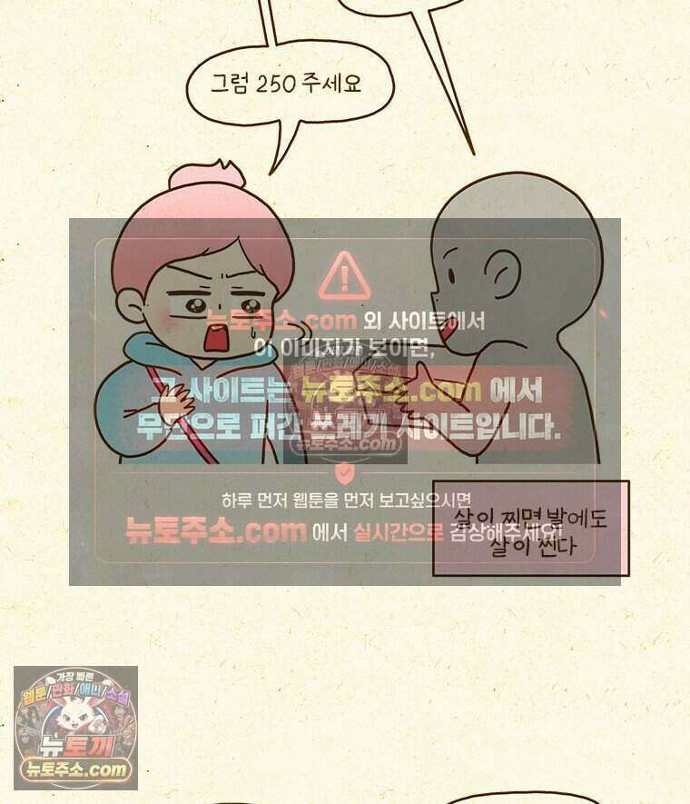 반지하셋방 427화 발에도 살이 찐다 4