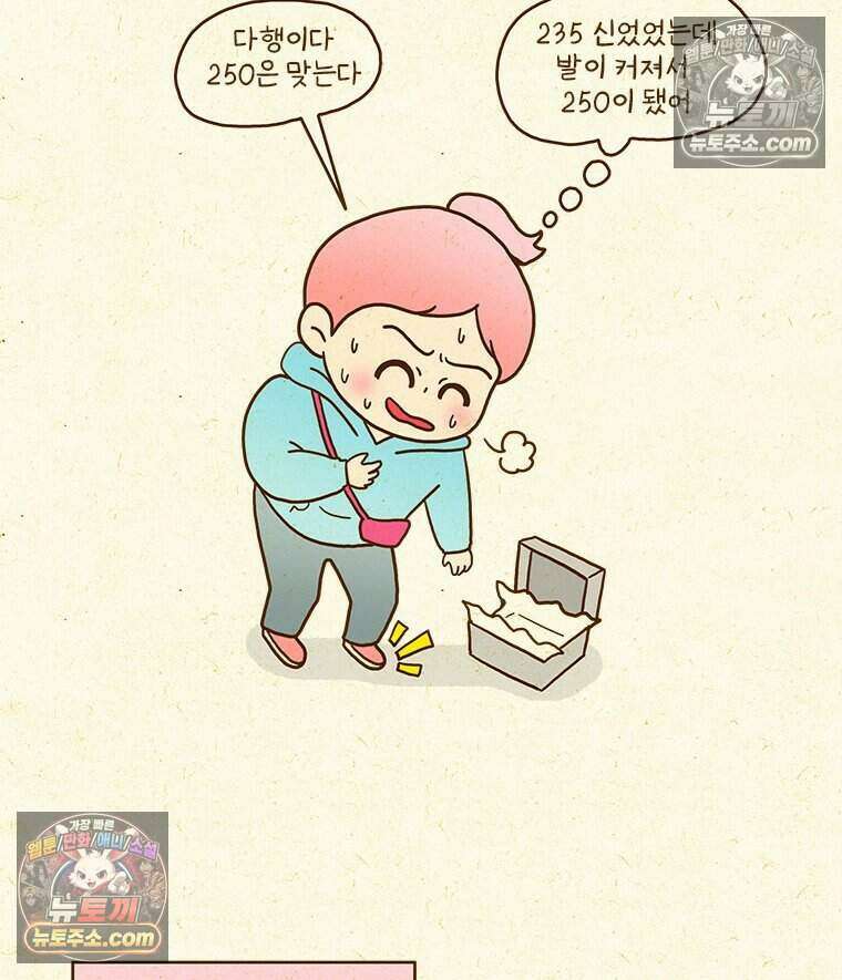 반지하셋방 427화 발에도 살이 찐다 5