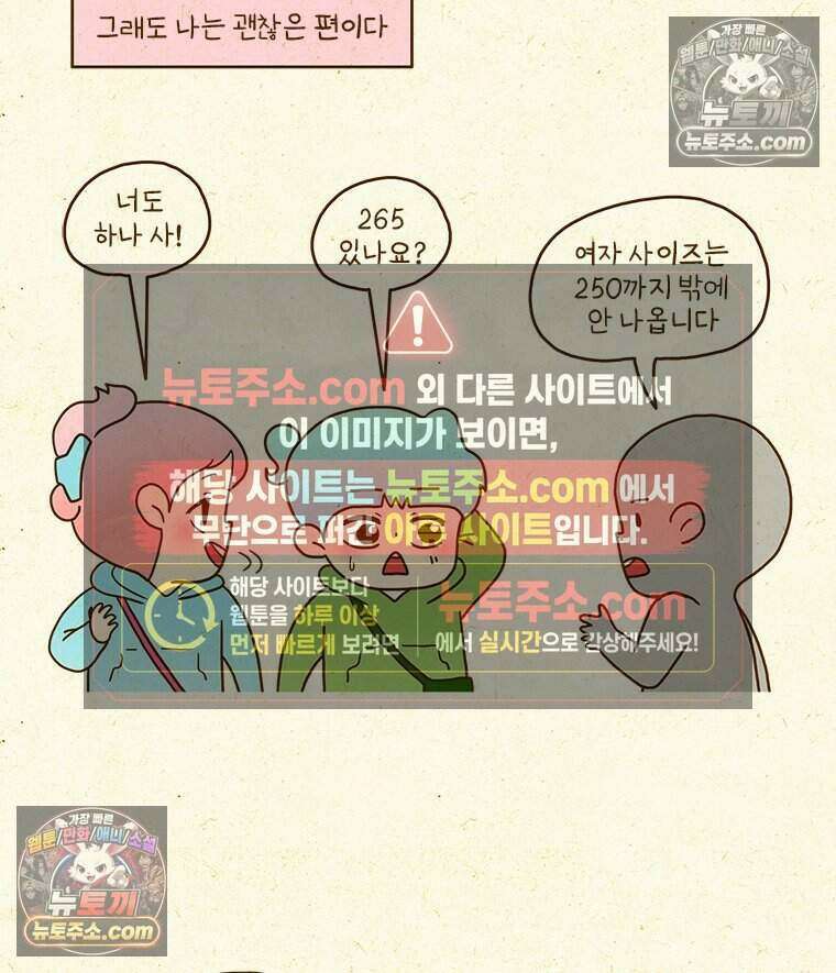 반지하셋방 427화 발에도 살이 찐다 6