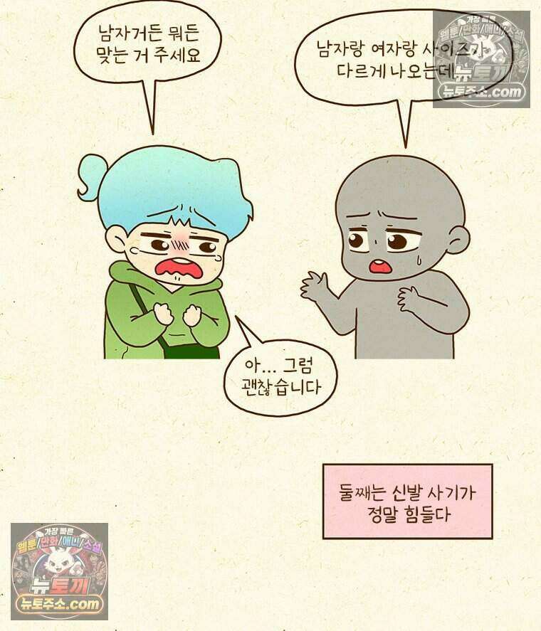 반지하셋방 427화 발에도 살이 찐다 7