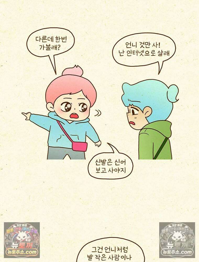 반지하셋방 427화 발에도 살이 찐다 8