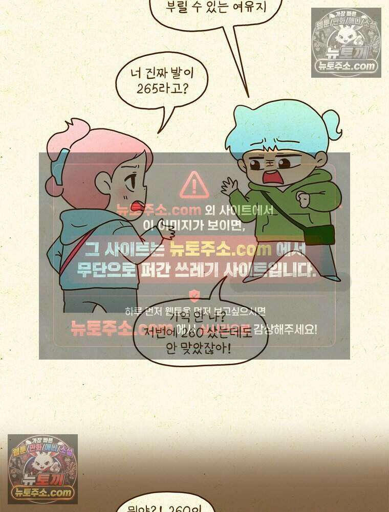 반지하셋방 427화 발에도 살이 찐다 9