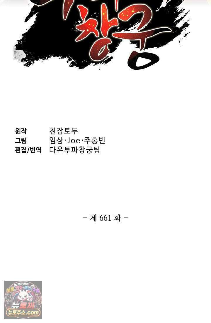 투파창궁 661화 2