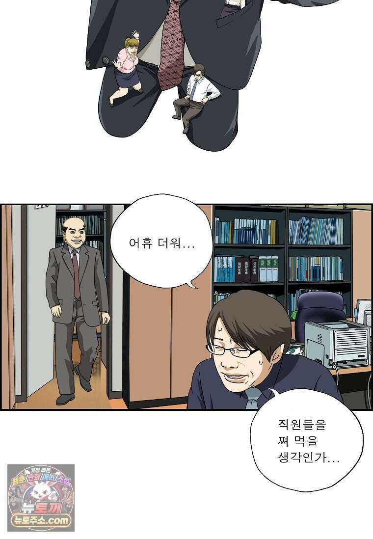 달마부장 시즌2 547화 피서법 2