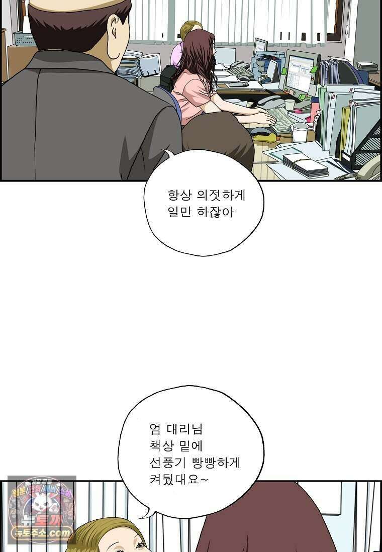 달마부장 시즌2 547화 피서법 6