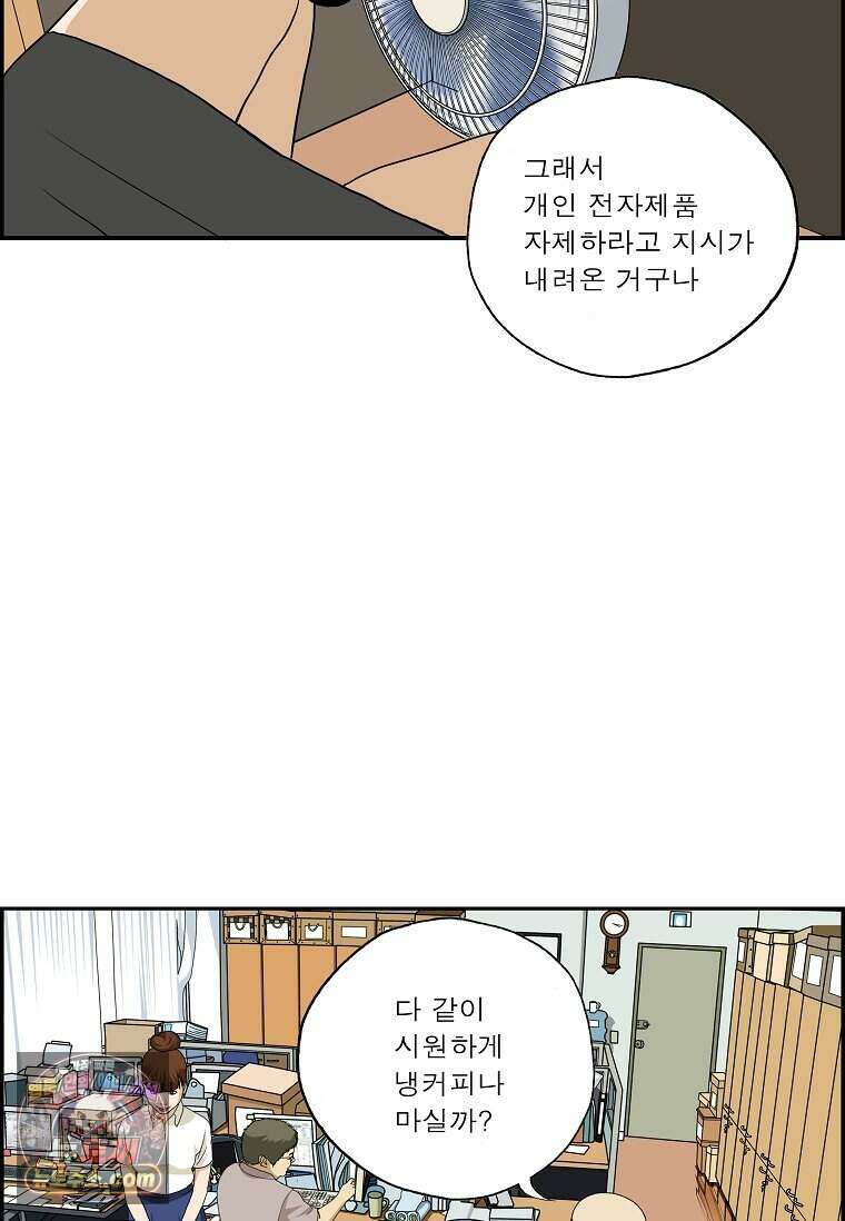 달마부장 시즌2 547화 피서법 8