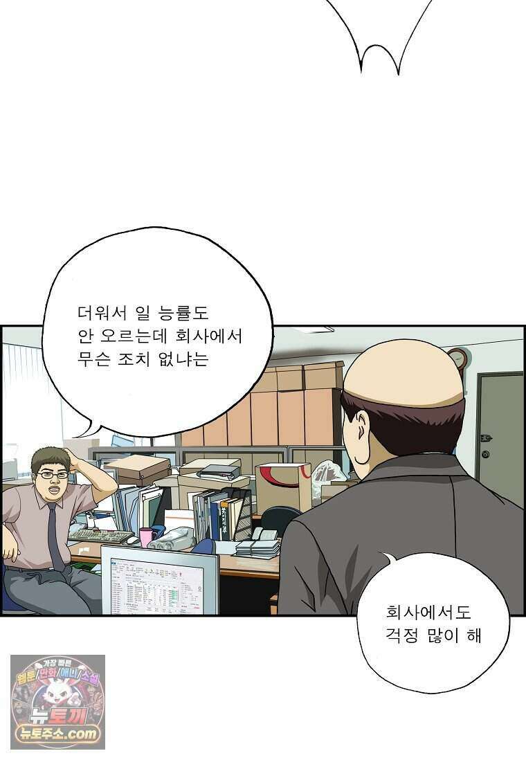 달마부장 시즌2 547화 피서법 11