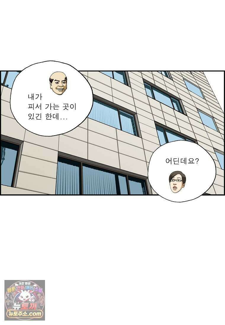 달마부장 시즌2 547화 피서법 13