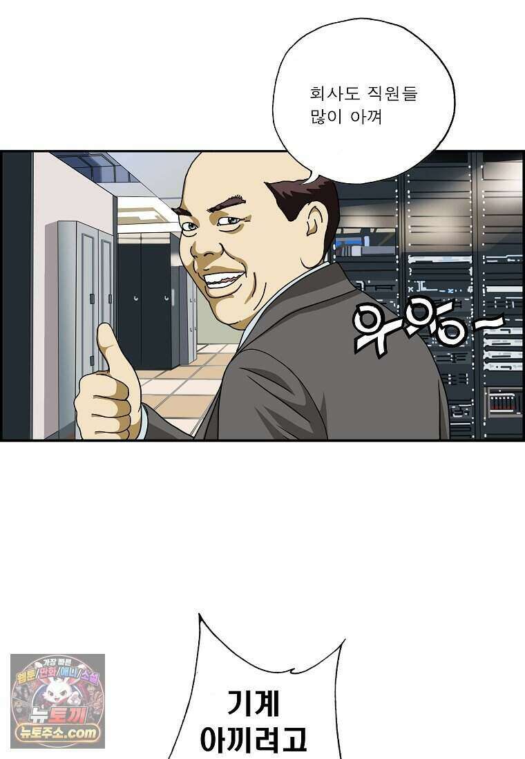 달마부장 시즌2 547화 피서법 15