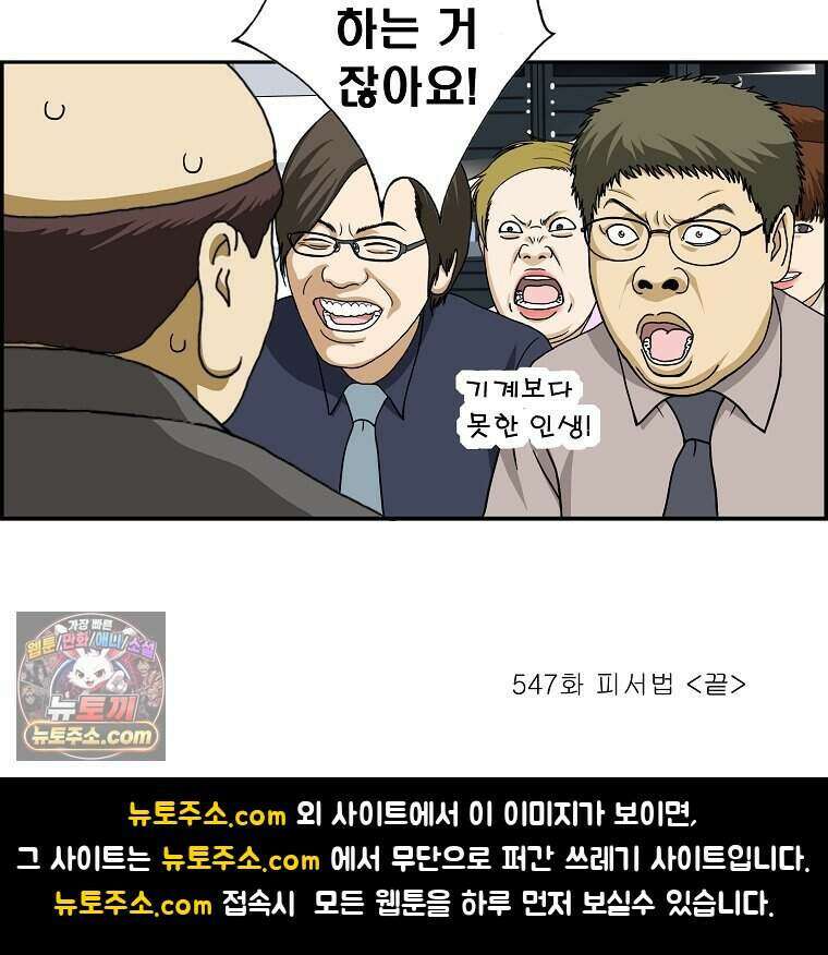 달마부장 시즌2 547화 피서법 16
