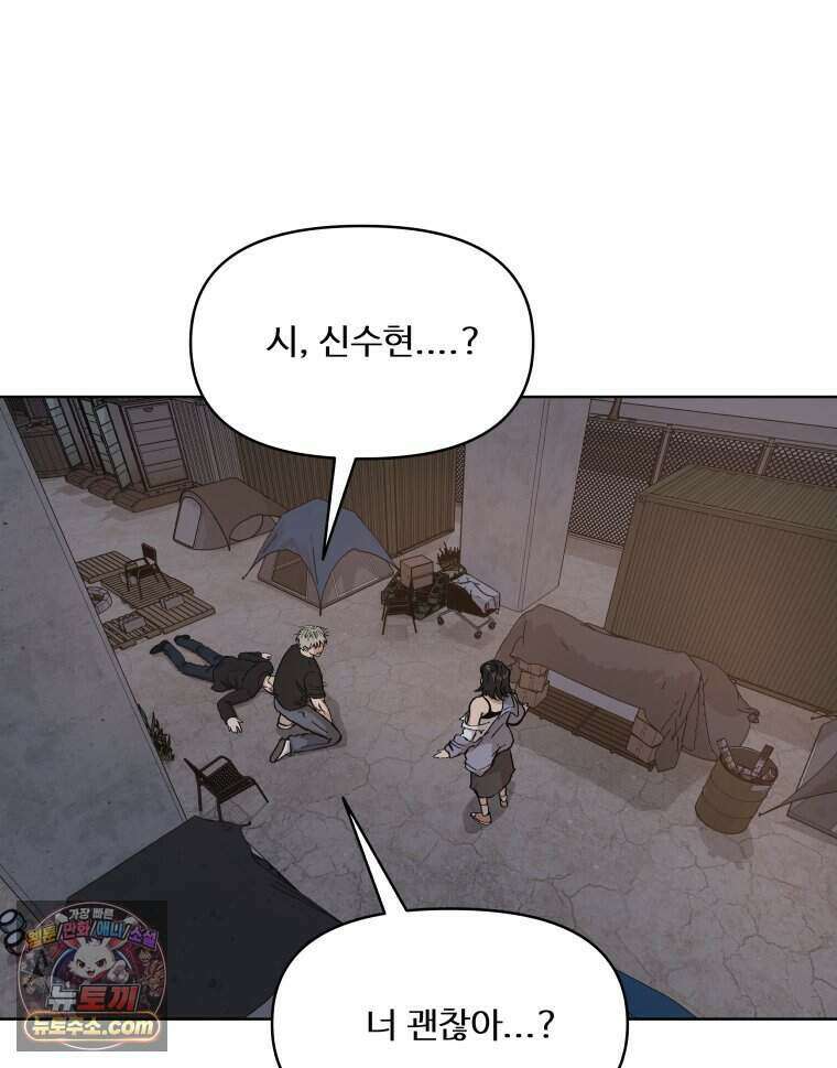 가드패스 제이슨편 16화 일 프레도(1) 11