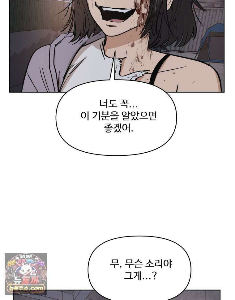 가드패스 제이슨편 16화 일 프레도(1) 14