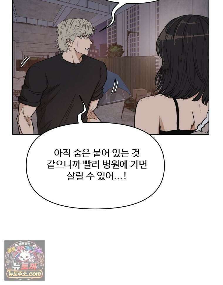 가드패스 제이슨편 16화 일 프레도(1) 15