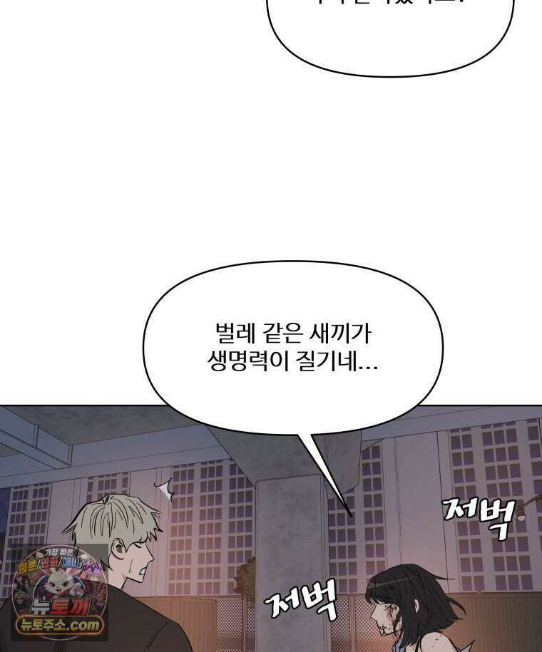가드패스 제이슨편 16화 일 프레도(1) 17