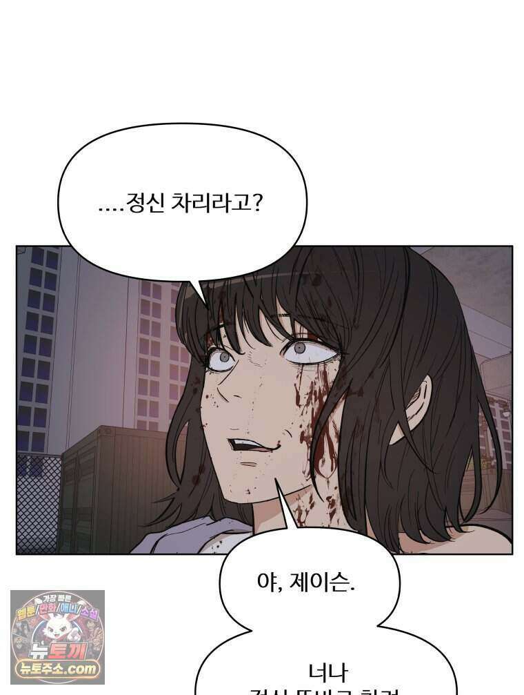 가드패스 제이슨편 16화 일 프레도(1) 21