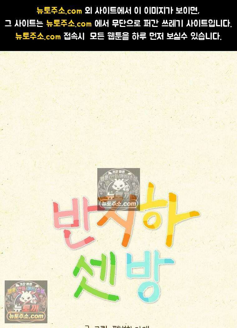 반지하셋방 446화 가위 1