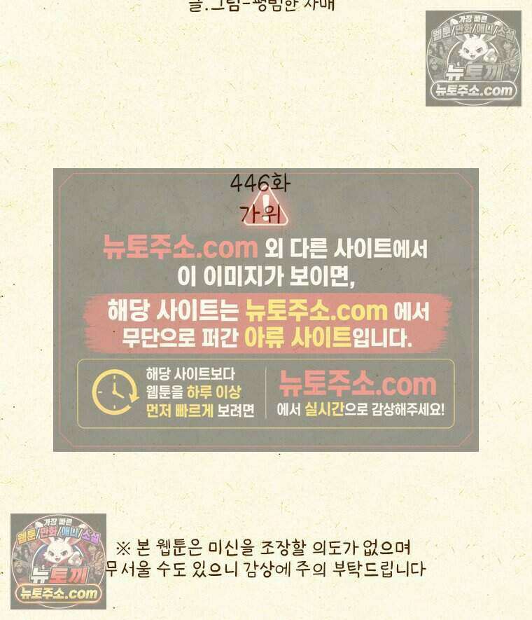 반지하셋방 446화 가위 2