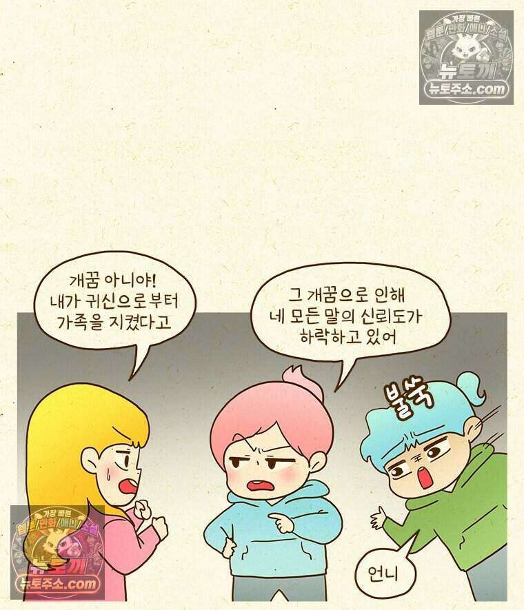 반지하셋방 446화 가위 3