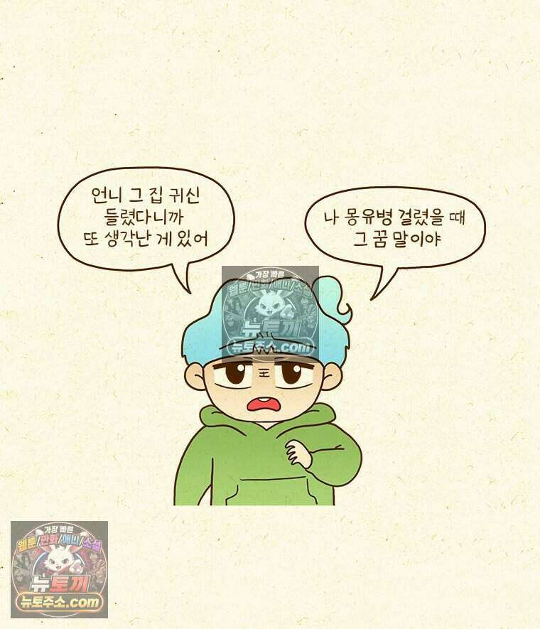 반지하셋방 446화 가위 4