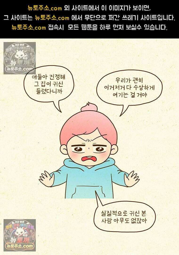 반지하셋방 446화 가위 9