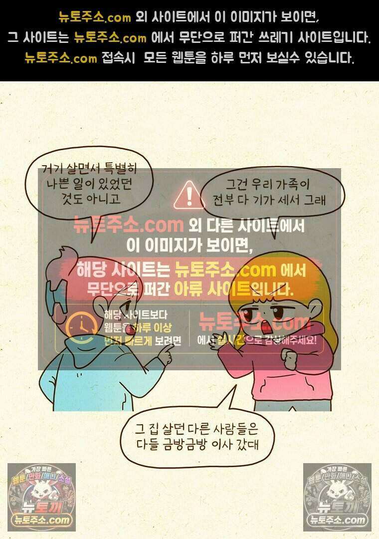 반지하셋방 446화 가위 10