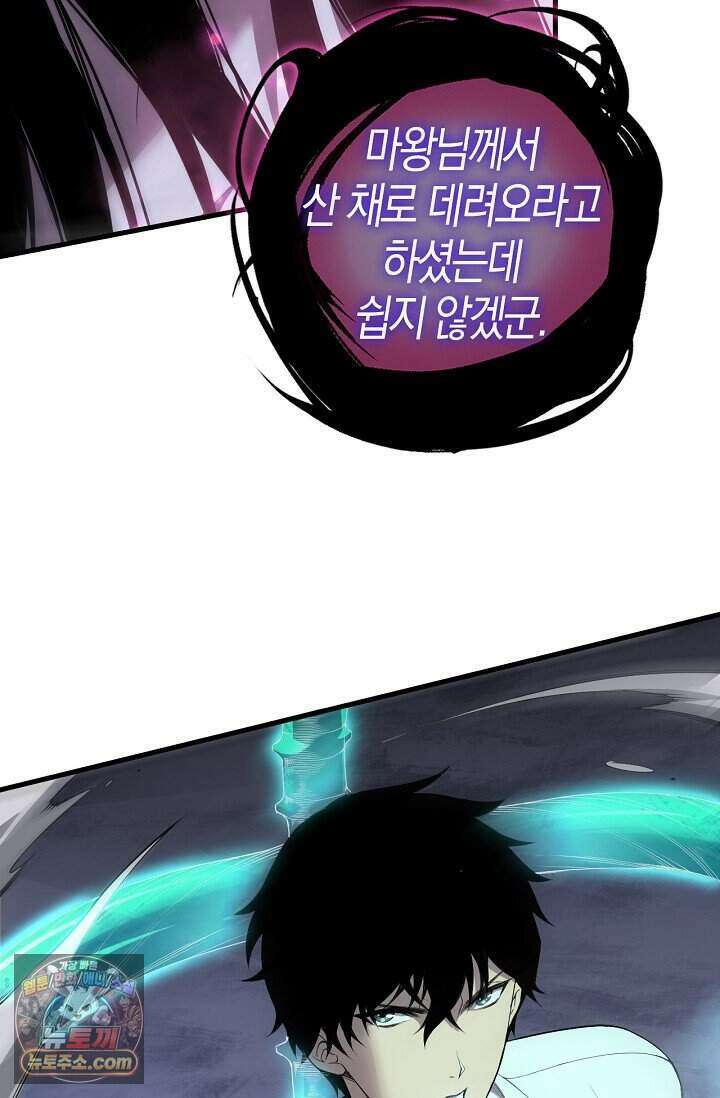 유일무이의 네크로맨서 128화 5