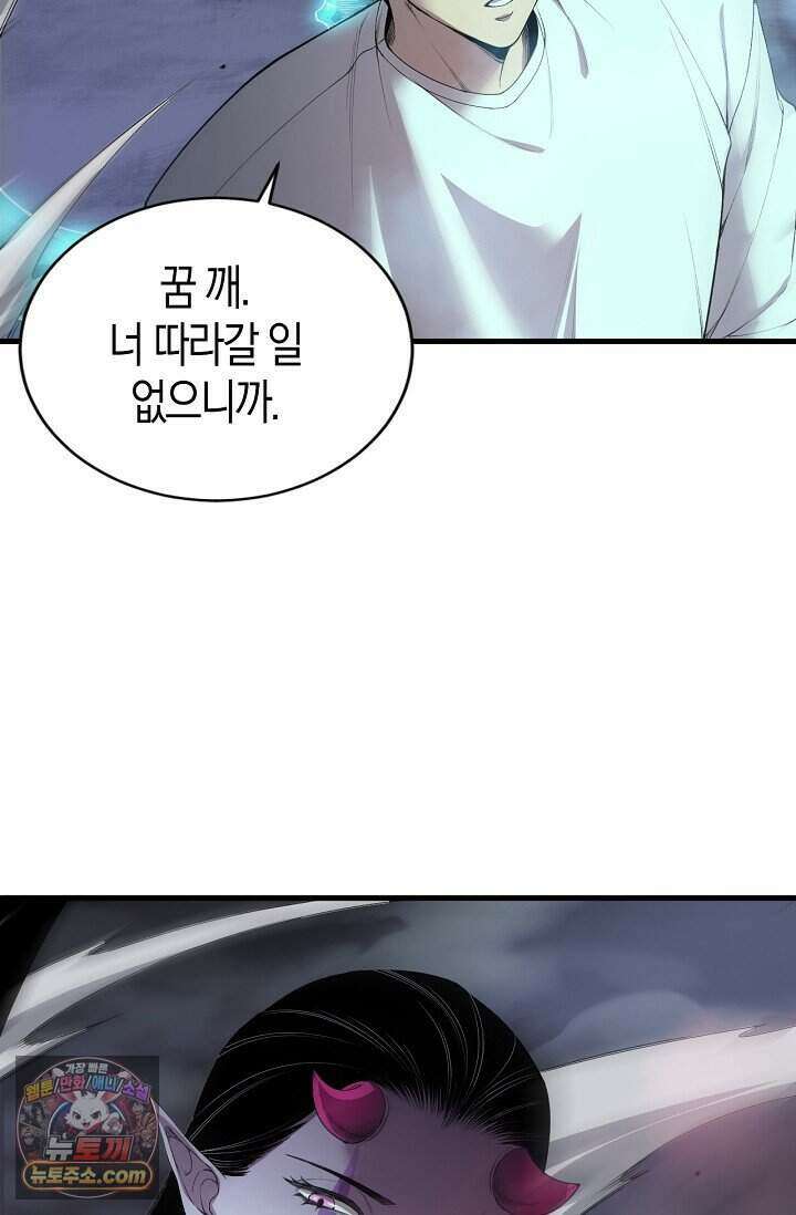 유일무이의 네크로맨서 128화 6