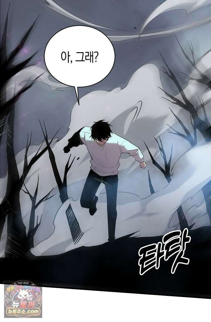 유일무이의 네크로맨서 128화 9