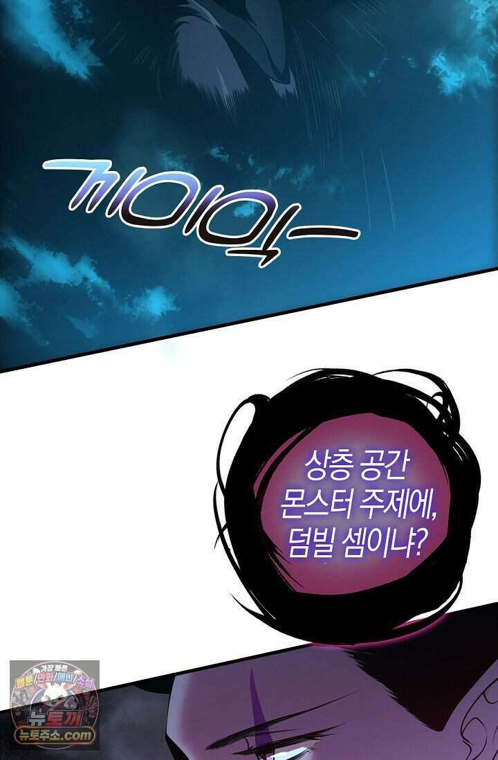 유일무이의 네크로맨서 128화 11