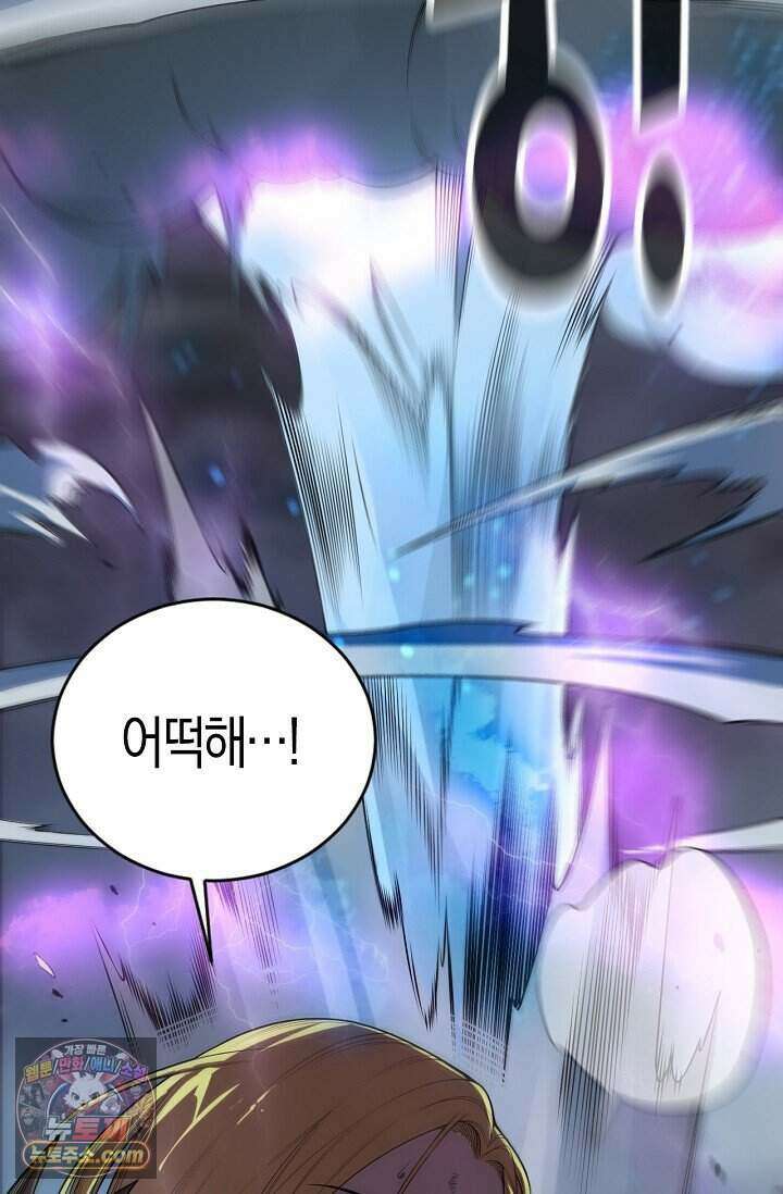 유일무이의 네크로맨서 128화 33
