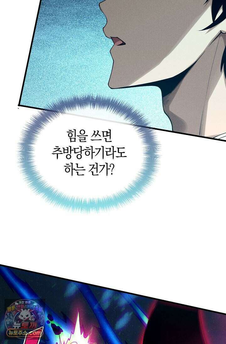 유일무이의 네크로맨서 128화 37