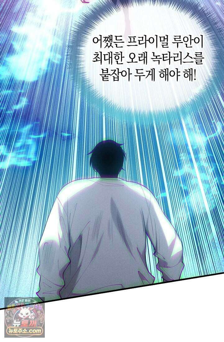 유일무이의 네크로맨서 128화 39