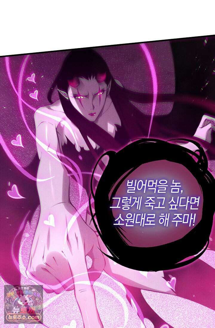 유일무이의 네크로맨서 128화 43