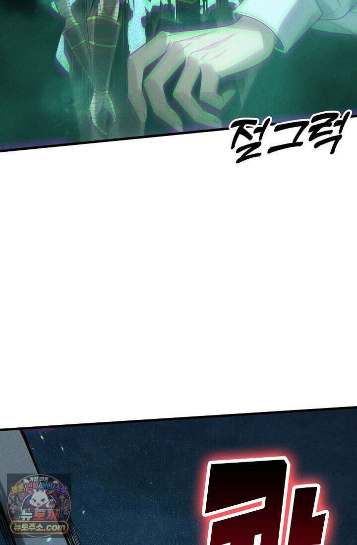 유일무이의 네크로맨서 128화 59