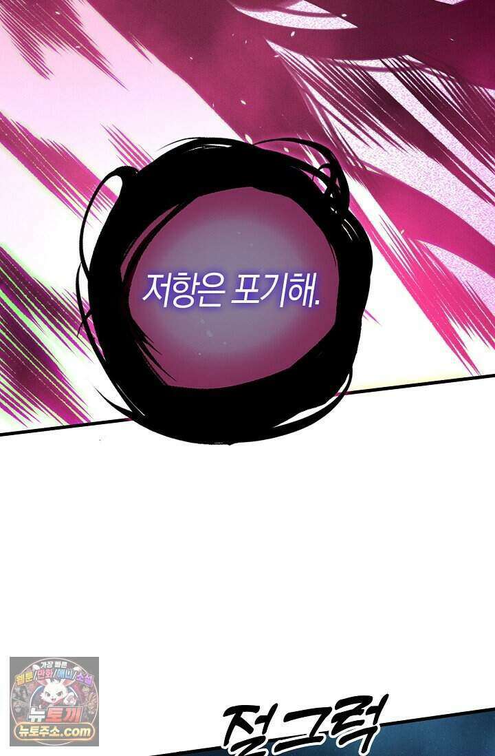 유일무이의 네크로맨서 128화 62