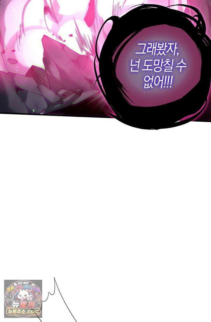 유일무이의 네크로맨서 128화 68