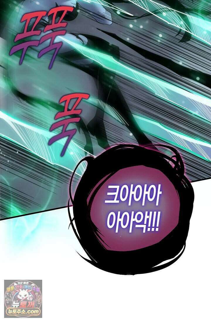 유일무이의 네크로맨서 128화 72